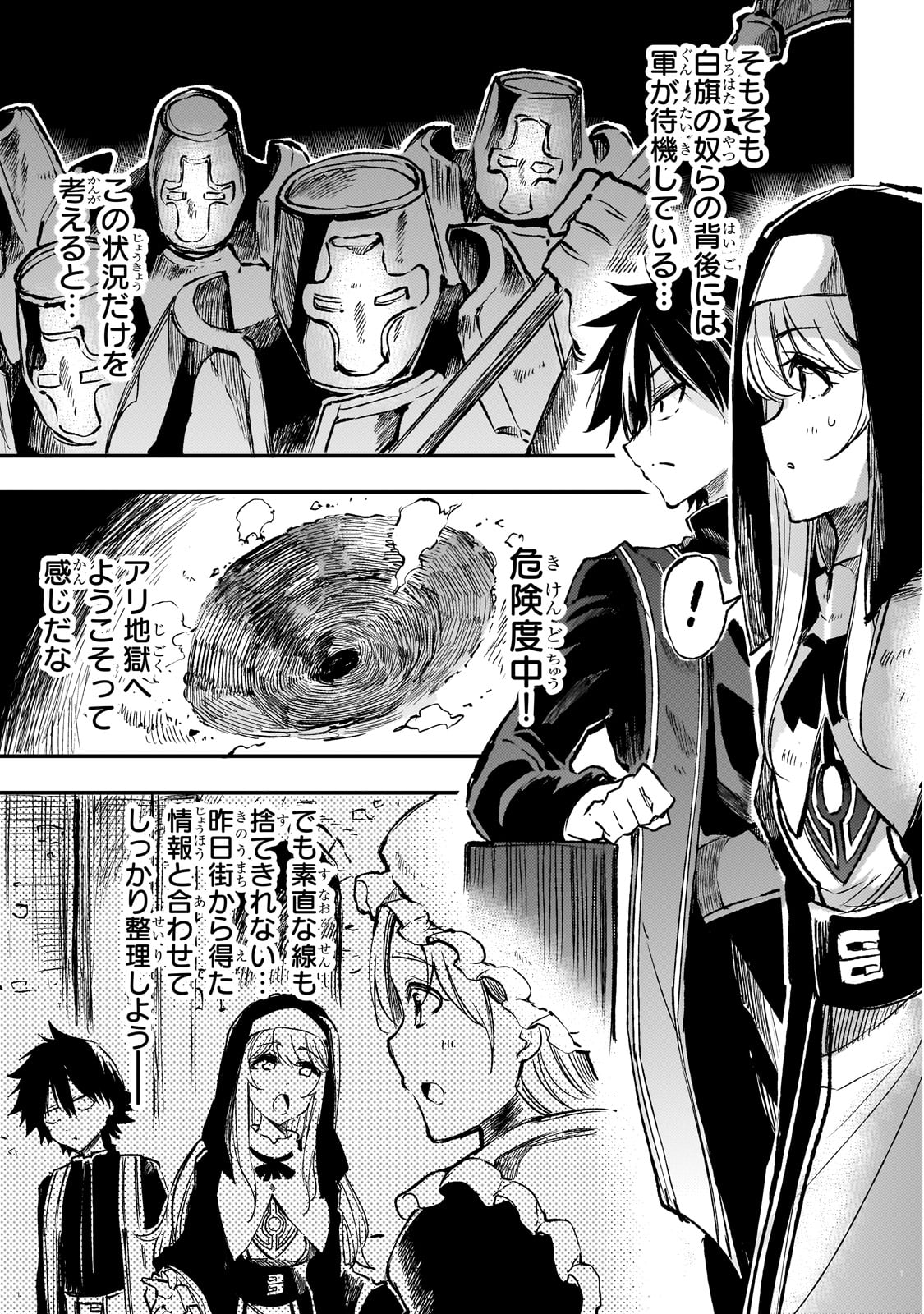 Hitoribocchi no Isekai Kouryaku - Chapter 239 - Page 7